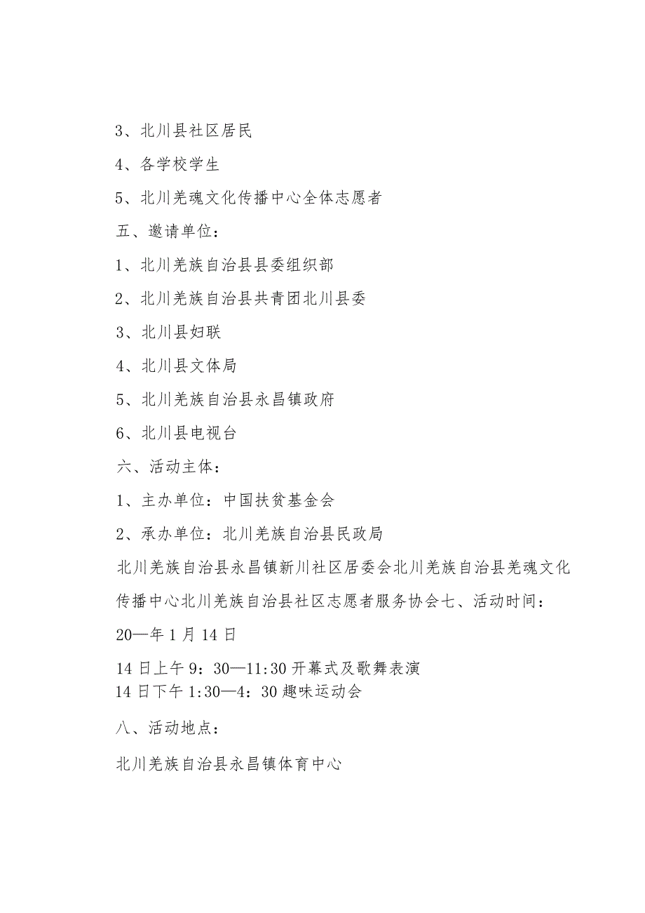 社区运动会活动方案十篇.docx_第3页