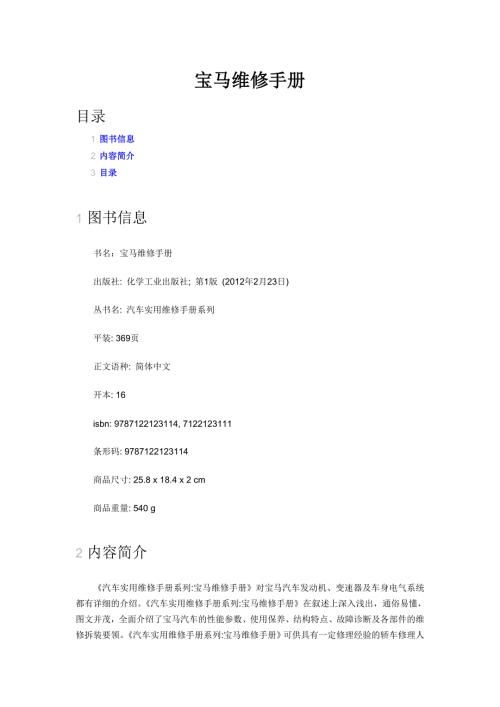 宝马维修手册.doc