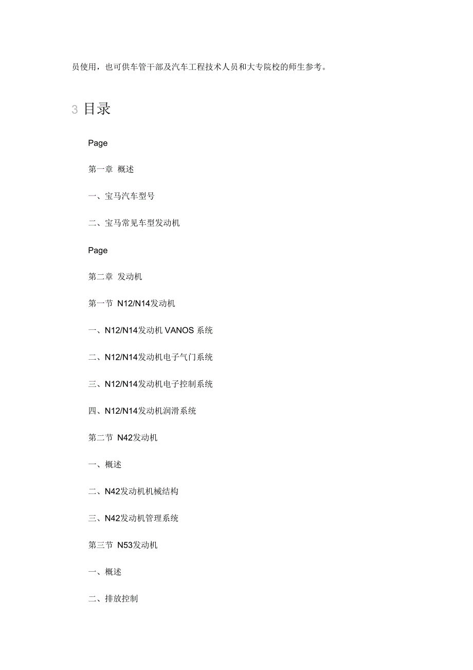 宝马维修手册.doc_第2页