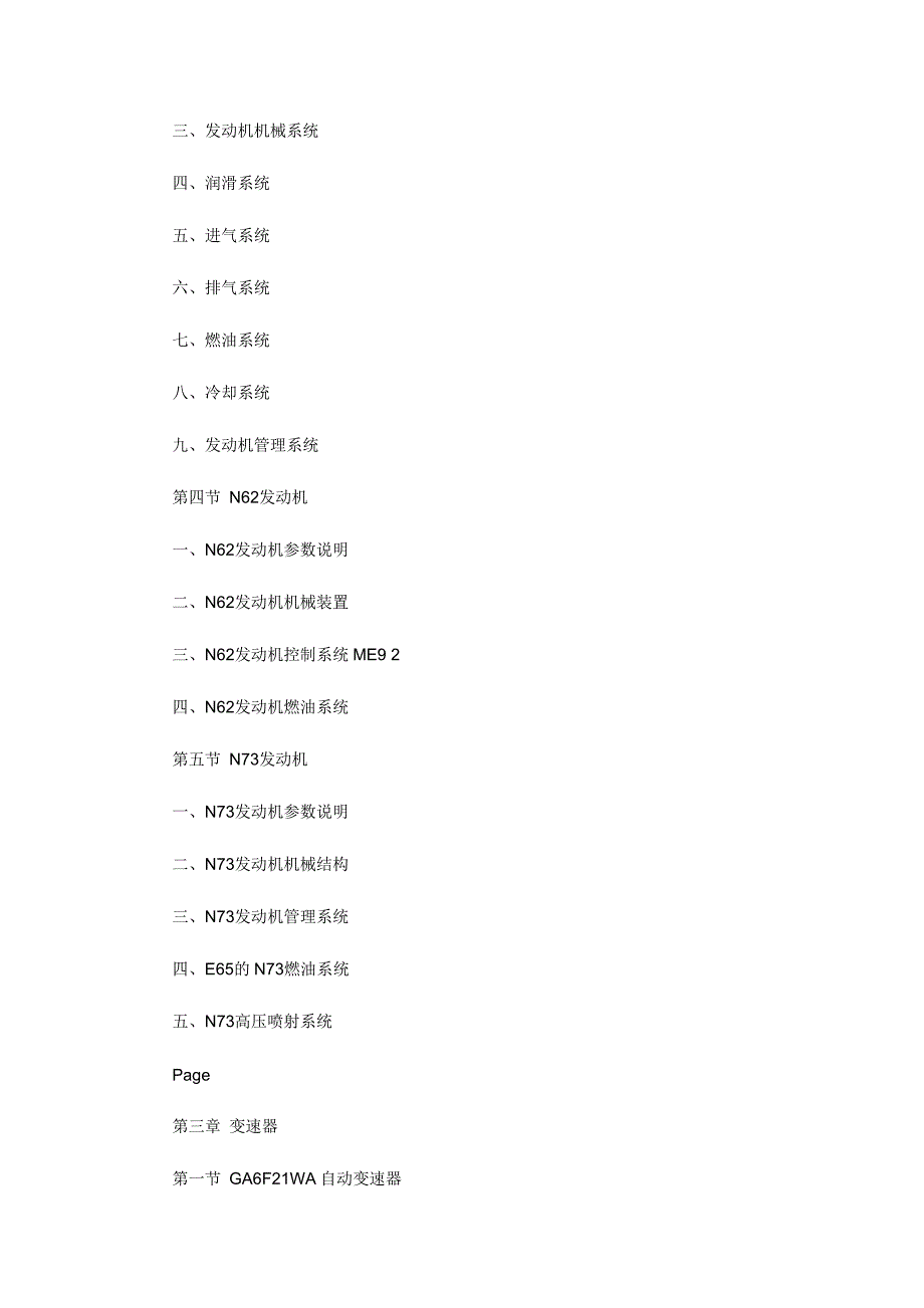 宝马维修手册.doc_第3页