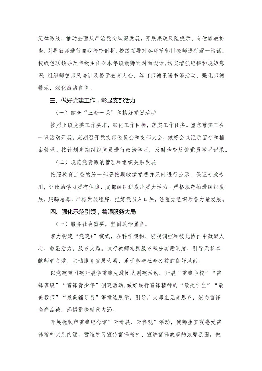 学校党支部2024年党建工作计划15篇供参考.docx_第3页