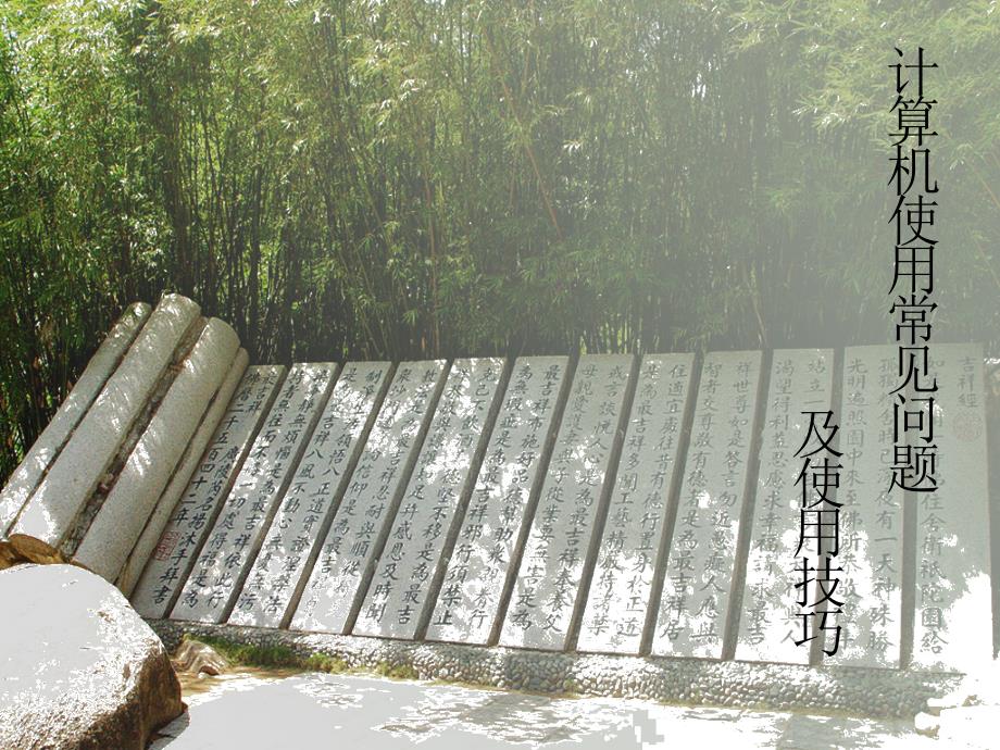 电脑计算机培训PPT课件.ppt_第1页