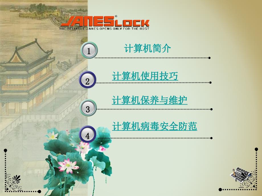 电脑计算机培训PPT课件.ppt_第2页