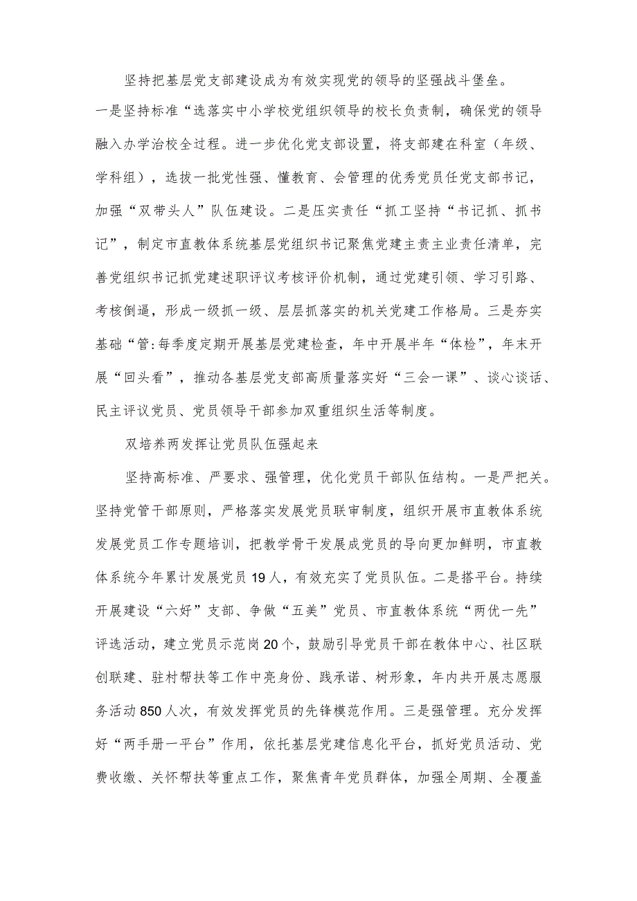 “四强”党支部创建工作经验材料4篇.docx_第2页