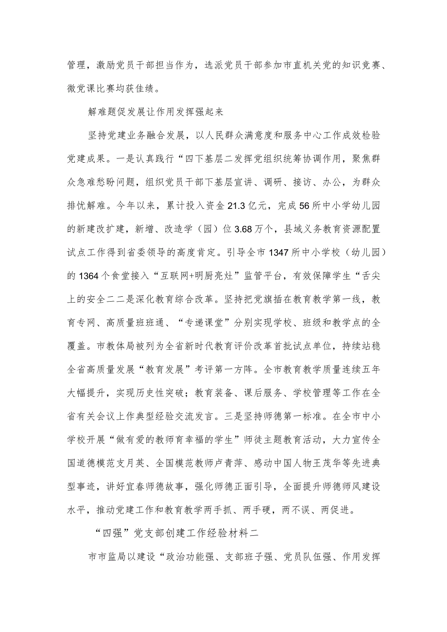 “四强”党支部创建工作经验材料4篇.docx_第3页