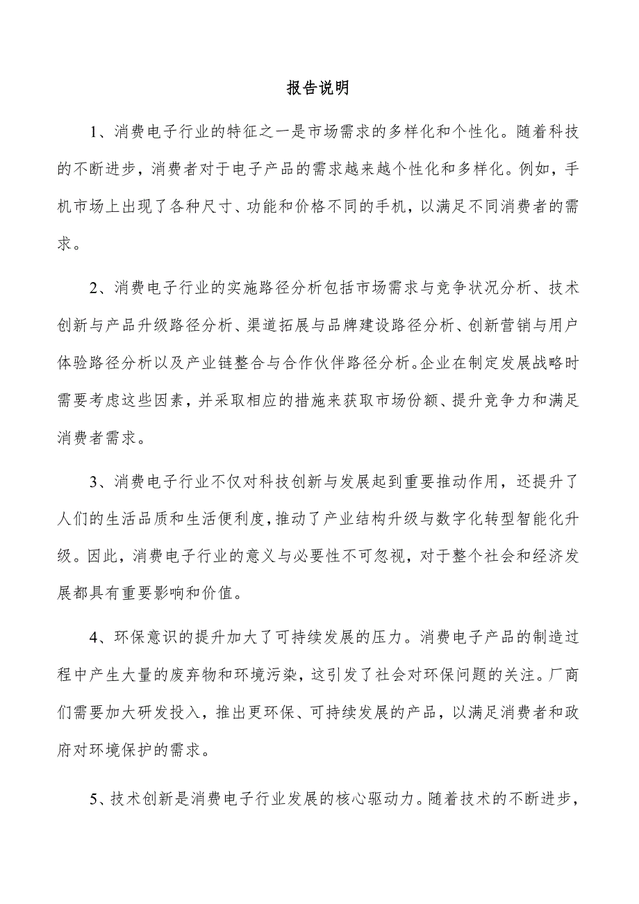 台式电脑项目可行性报告.docx_第2页