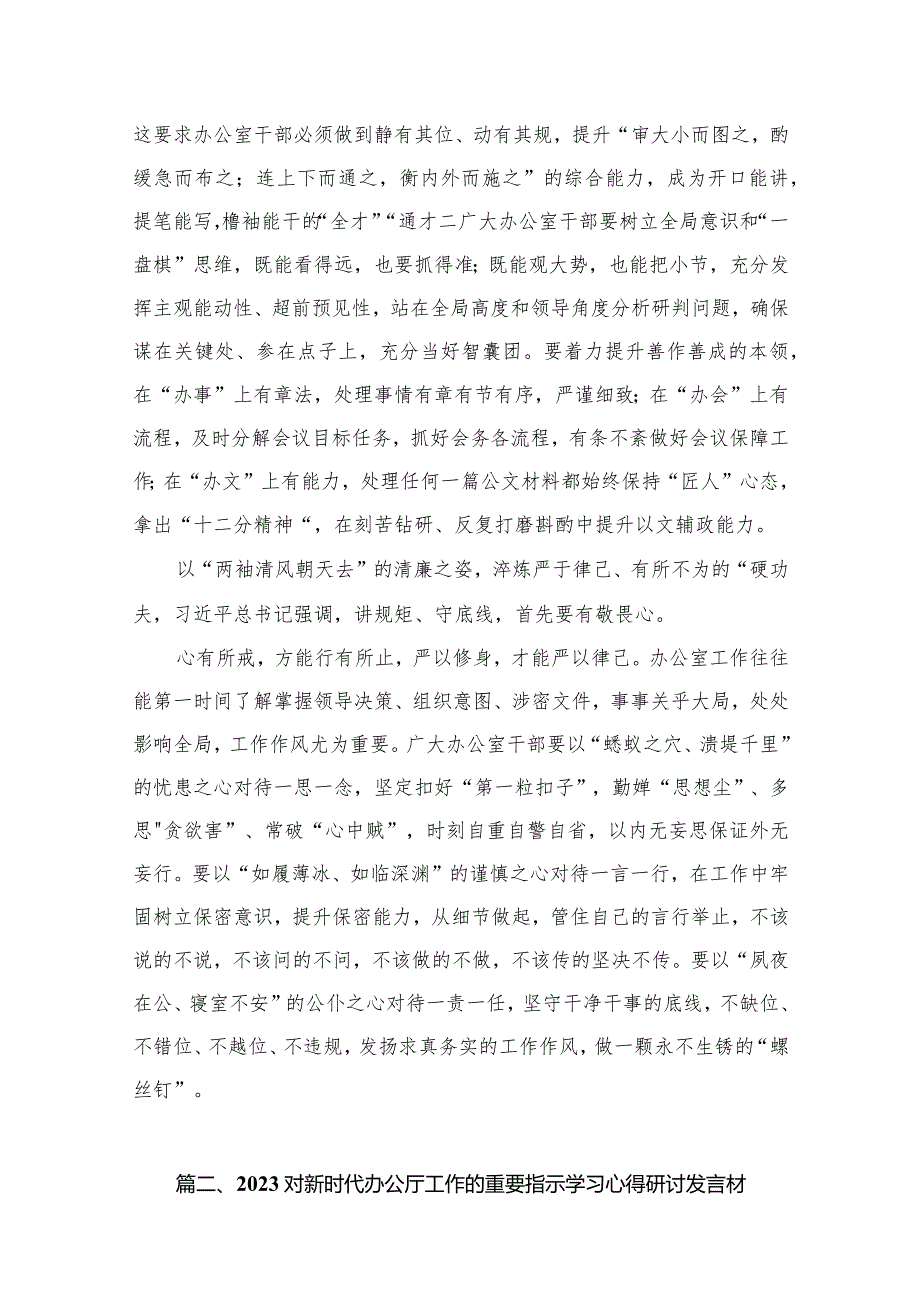 学习领悟对新时代办公厅工作重要指示心得体会13篇供参考.docx_第3页