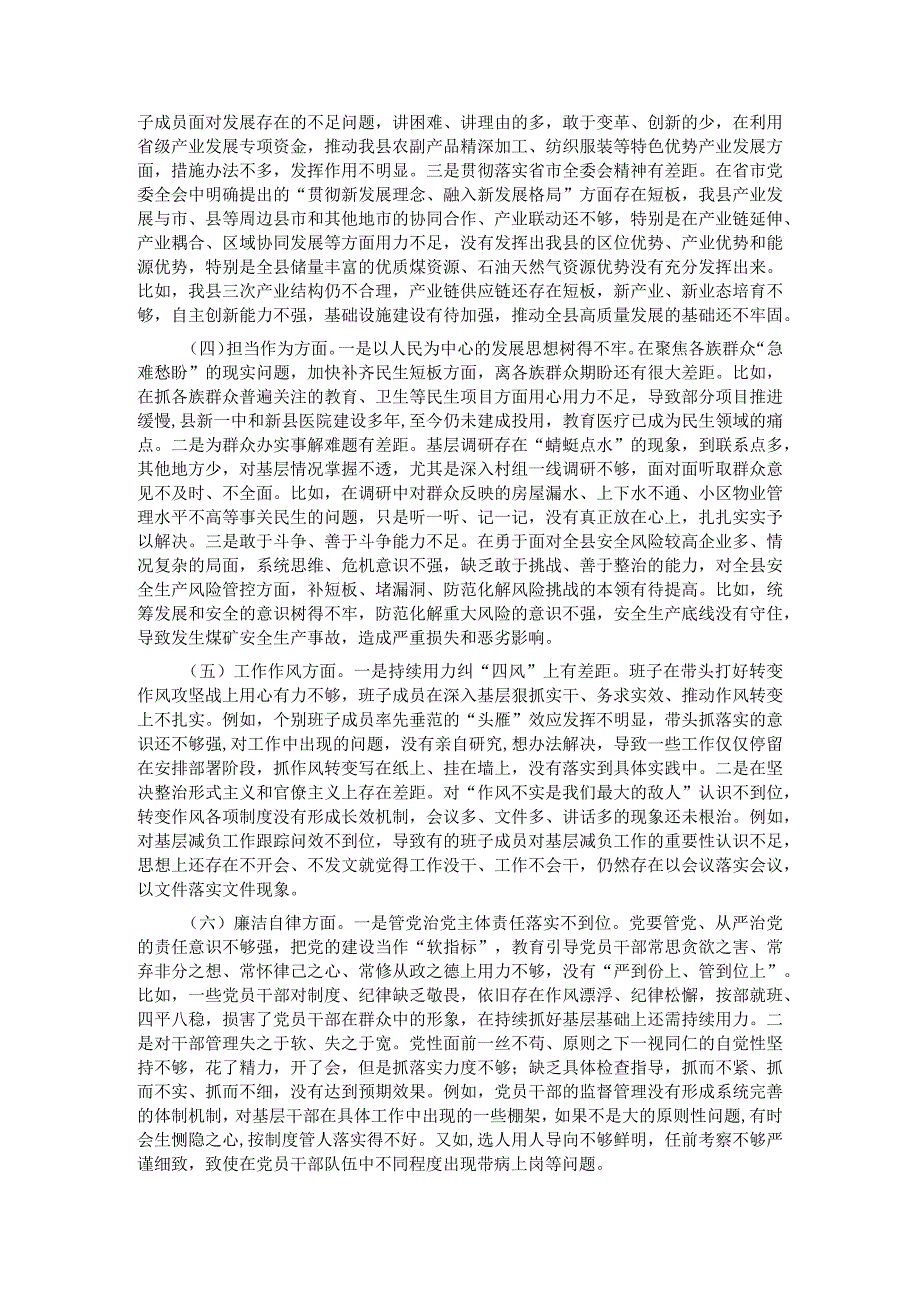 2023第二批主题教育专题民主生活会领导班子对照检查剖析材料(1).docx_第2页
