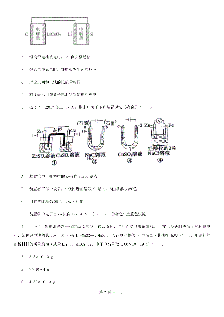 甘肃省庆阳市高考化学真题分类汇编专题07原电池与电解池.doc_第2页