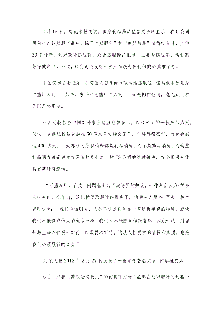 青海省西宁市事业单位联考申论真题及答案.docx_第3页