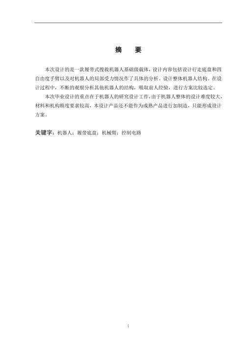 履带式消防机器人设计说明书.doc