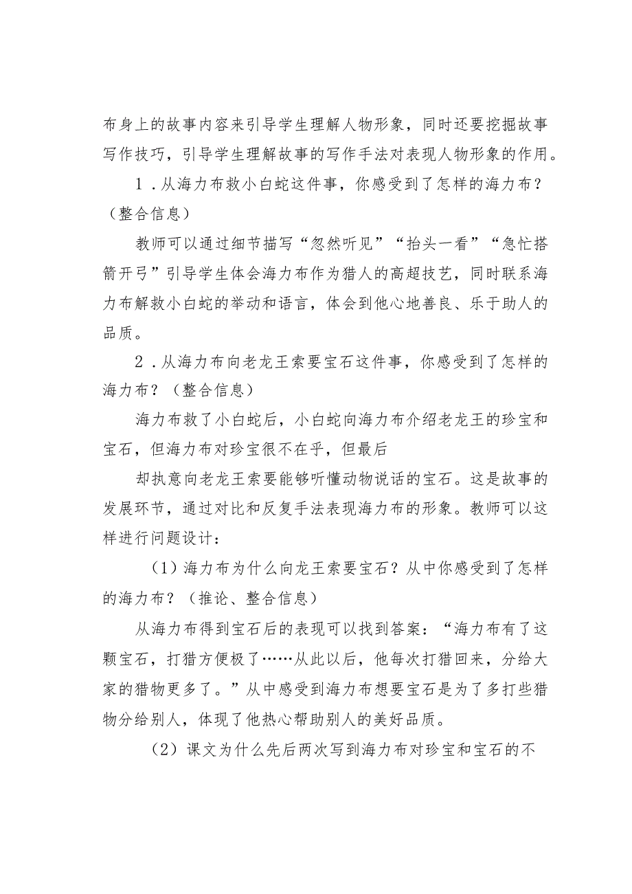 教师论文：聚焦故事理解形象——以《猎人海力布》为例(1).docx_第2页