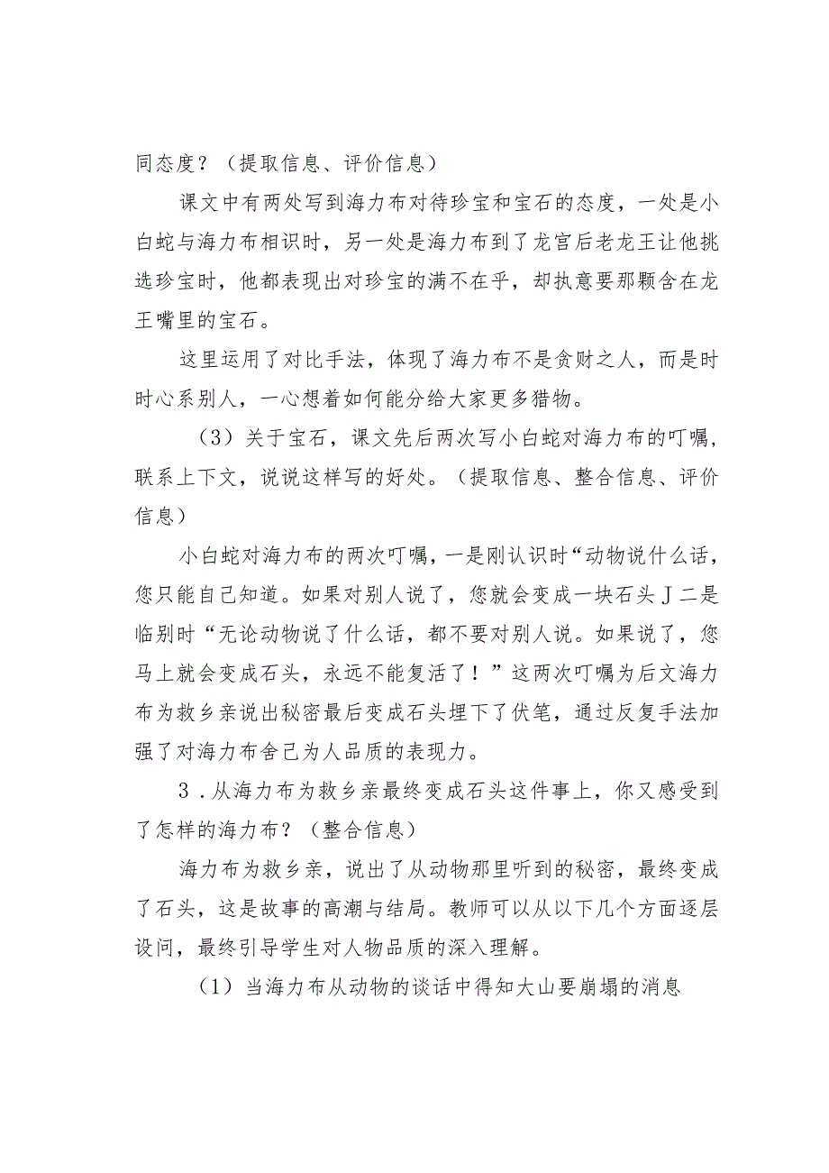 教师论文：聚焦故事理解形象——以《猎人海力布》为例(1).docx_第3页