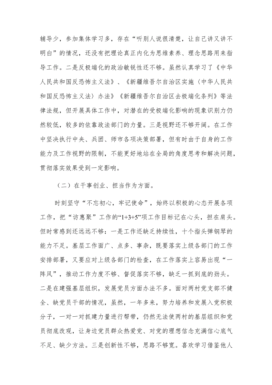 第二批主题教育检视问题清单六篇.docx_第3页