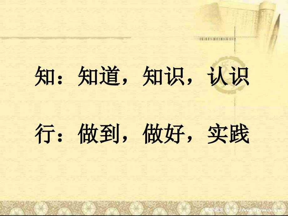 知行合一PPT课件.ppt_第2页