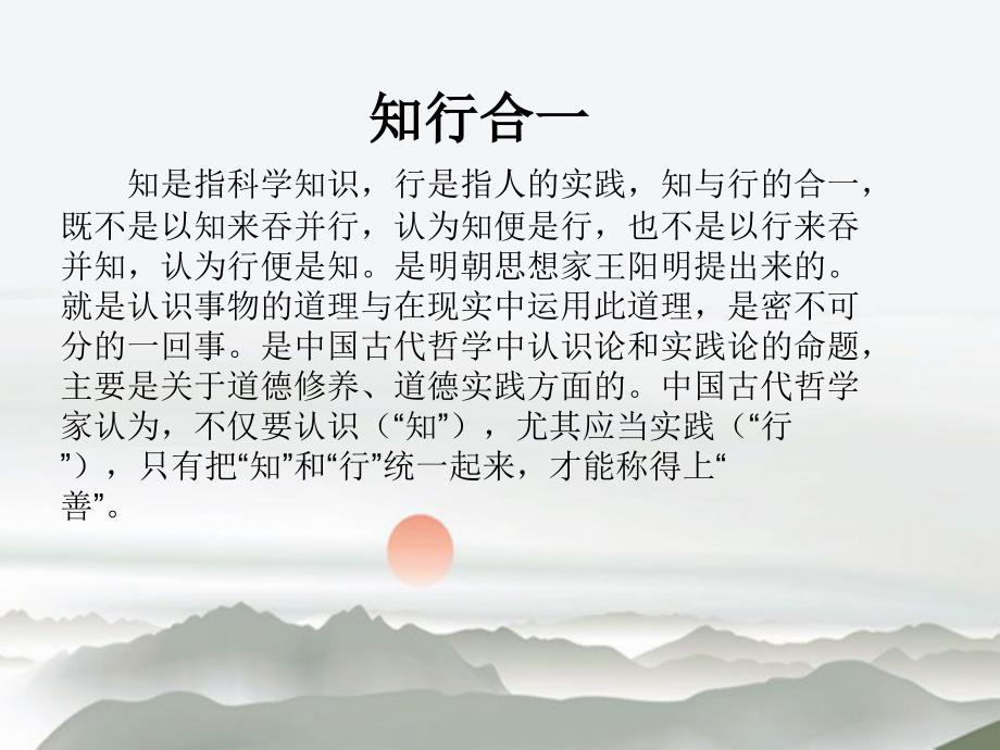 知行合一PPT课件.ppt_第3页