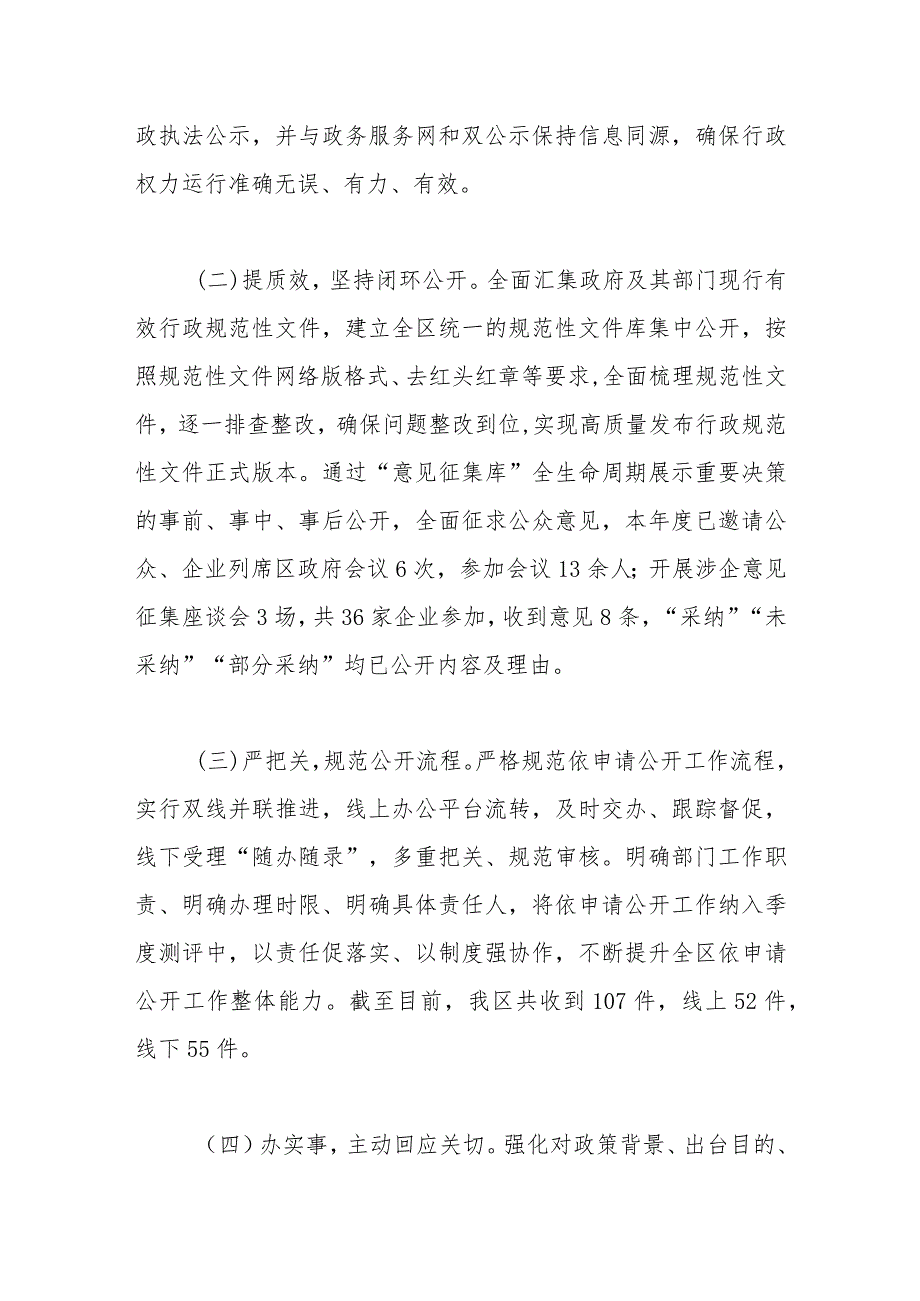 区2023年政务公开工作总结(1).docx_第2页