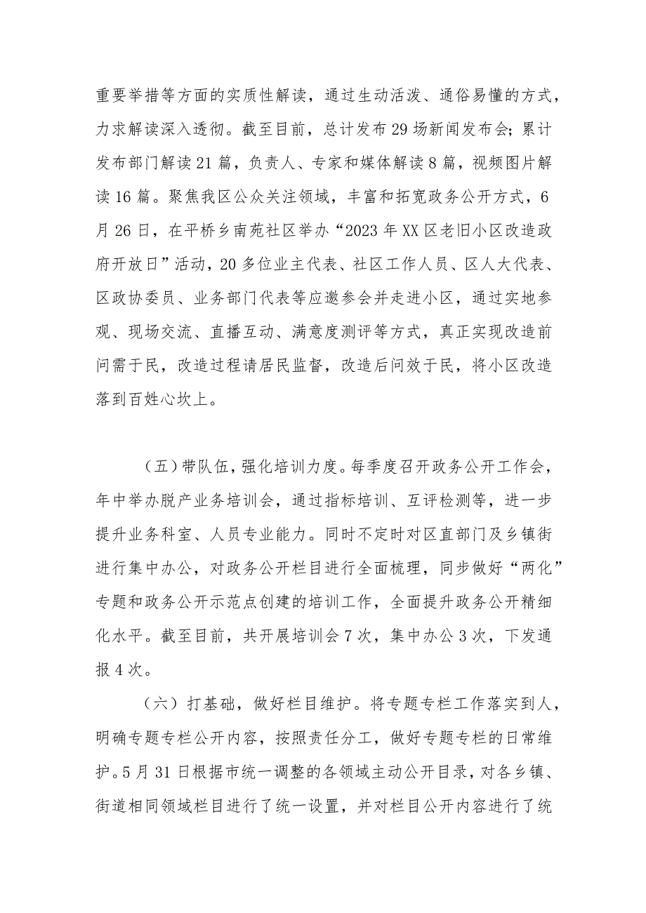区2023年政务公开工作总结(1).docx_第3页