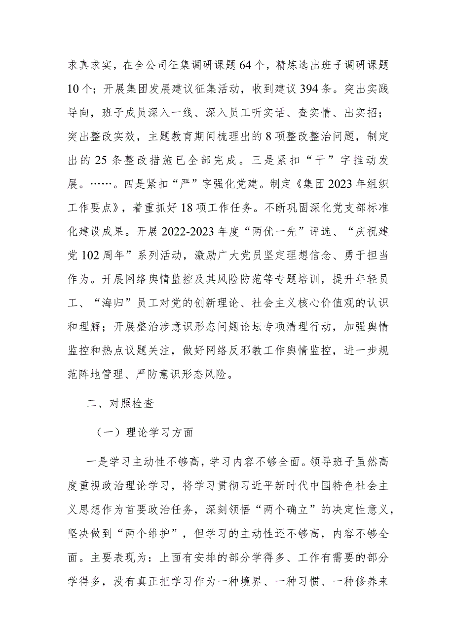 公司主题教育专题民主生活会领导班子对照检查材料(1).docx_第2页