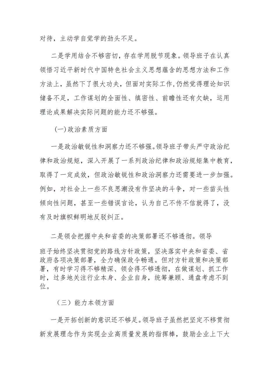 公司主题教育专题民主生活会领导班子对照检查材料(1).docx_第3页