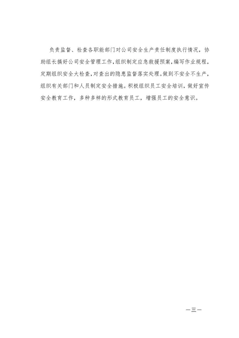 石油化工公司安全管理组织机构.doc_第3页