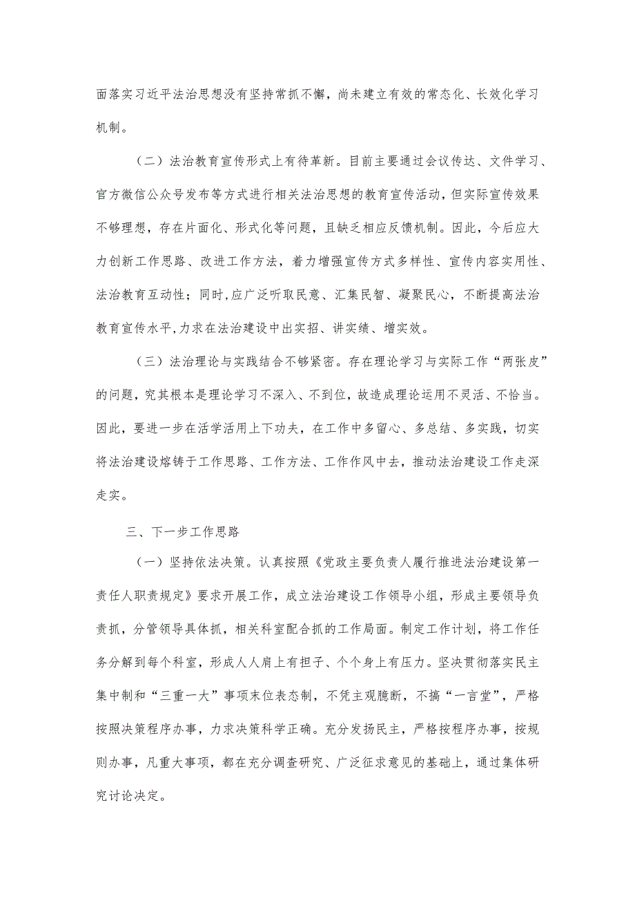2023领导干部学法守法用法情况报告2篇.docx_第3页