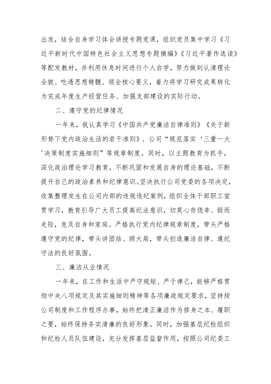 2023XX国企党支部书记述职述廉报告.docx_第2页