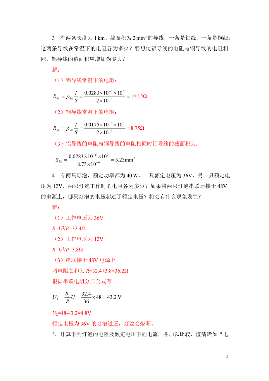 电工电子技术基础习题解答.doc_第2页