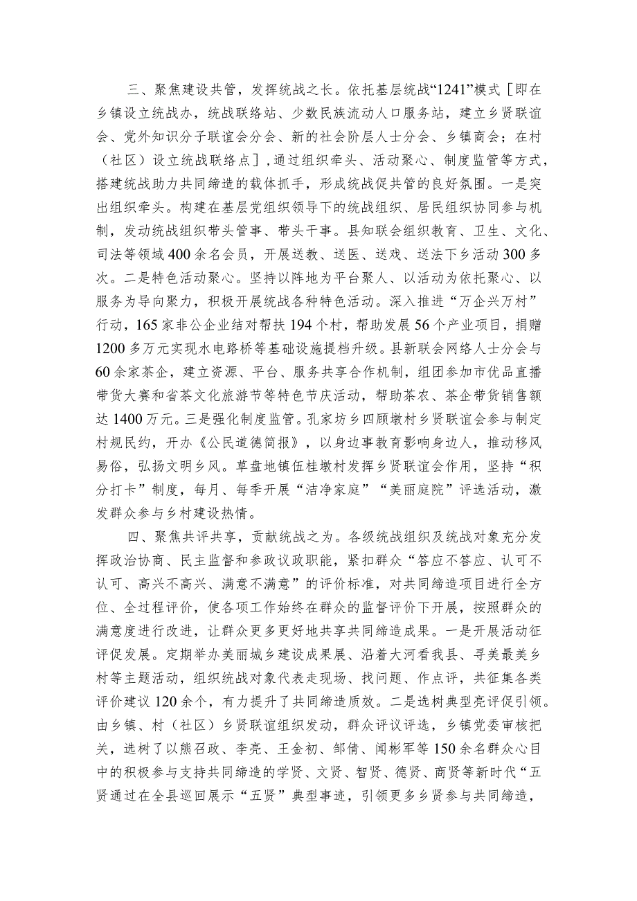 在全市美好环境与幸福生活共同缔造经验交流会上的发言1.docx_第2页