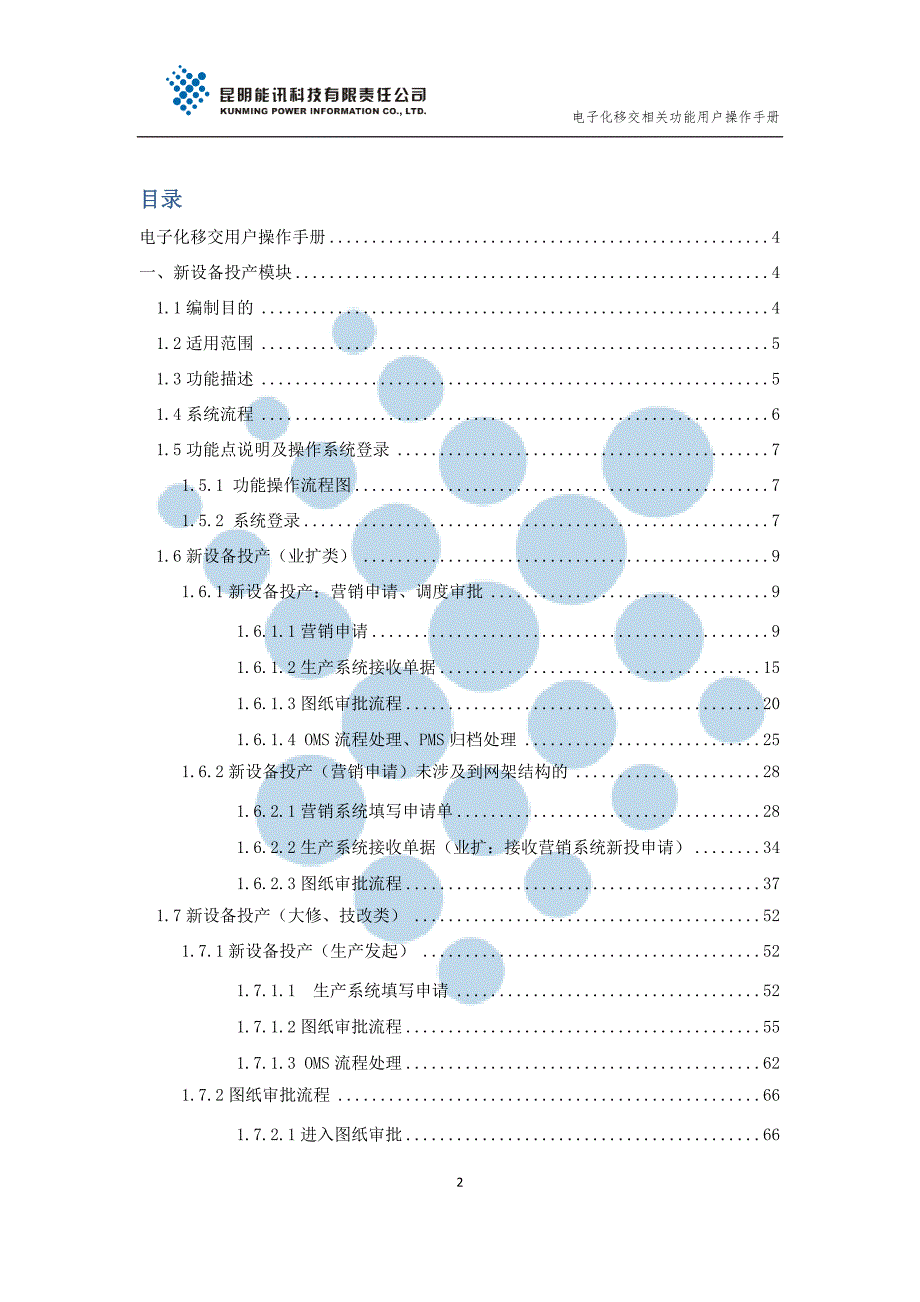 电子化移交相关功能用户操作手册.doc_第2页