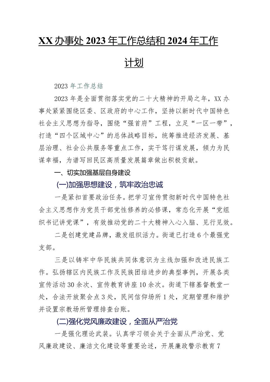 2023年城市管理部门（附工业和信息化部门、住建系统）总结汇报暨2024年工作打算共26篇汇编.docx_第2页