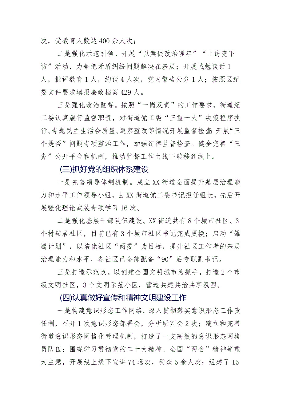 2023年城市管理部门（附工业和信息化部门、住建系统）总结汇报暨2024年工作打算共26篇汇编.docx_第3页