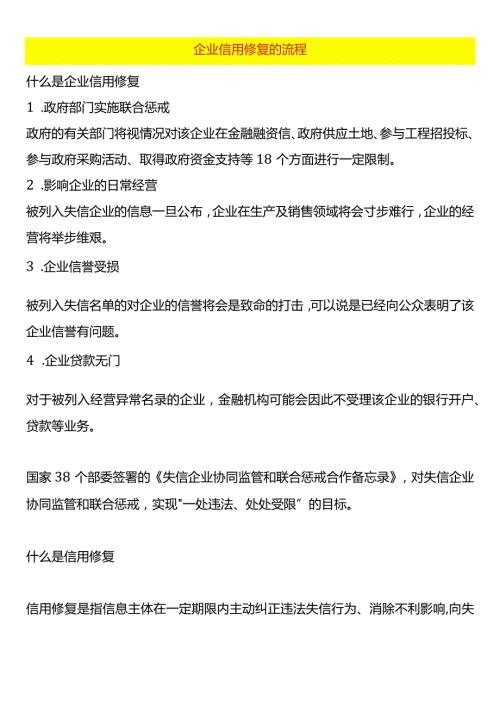 企业信用修复的流程.docx