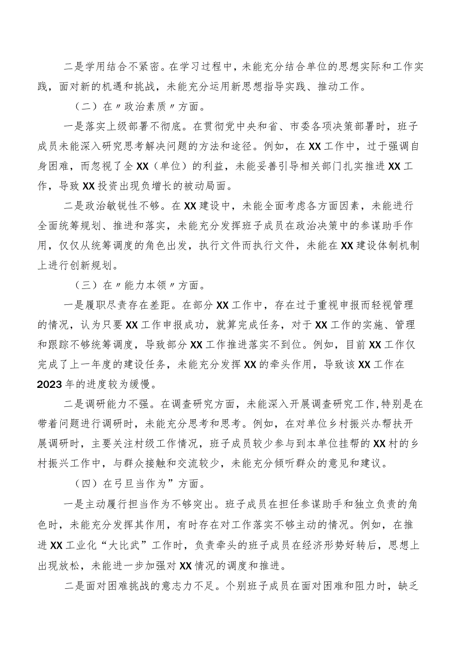2023年落实第二批专题教育专题组织生活会党性分析对照检查材料7篇.docx_第2页