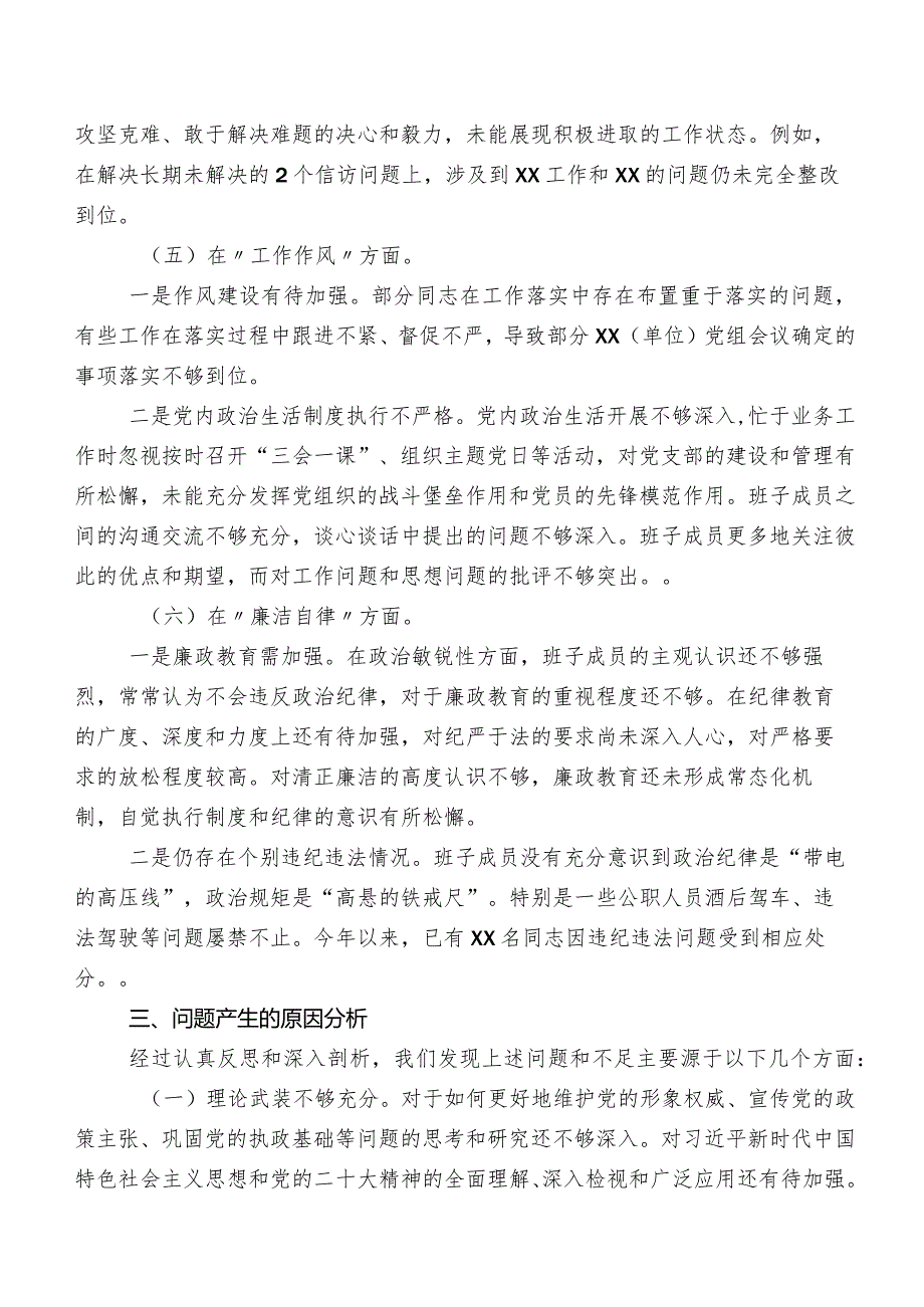 2023年落实第二批专题教育专题组织生活会党性分析对照检查材料7篇.docx_第3页