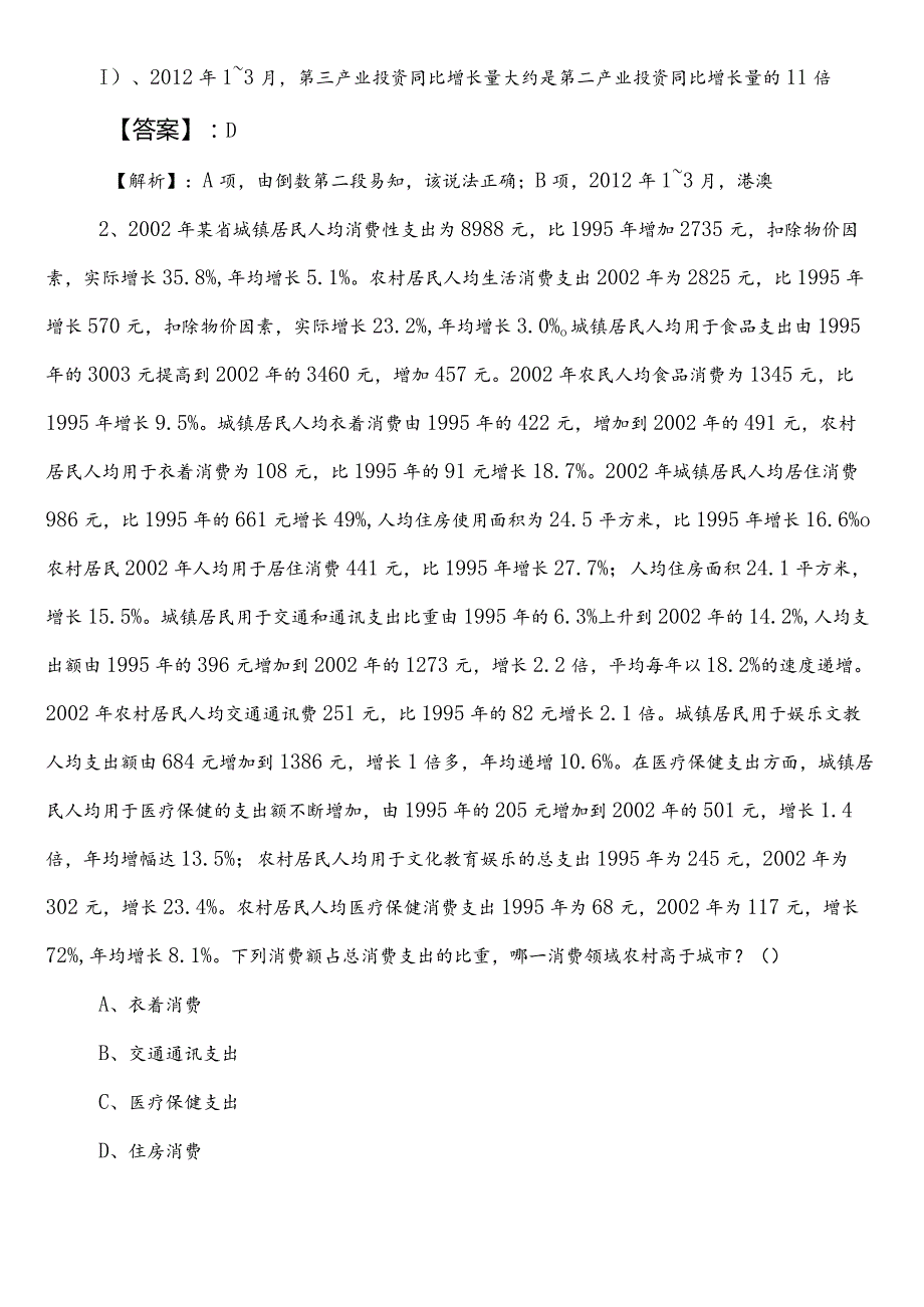 2023年4月国企考试综合知识巩固阶段达标检测卷附参考答案.docx_第2页