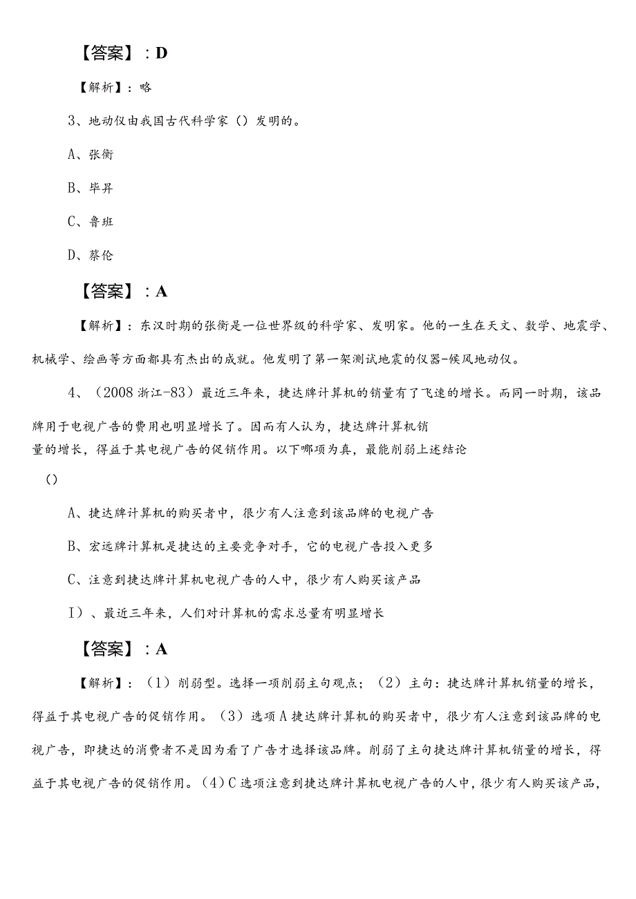 2023年4月国企考试综合知识巩固阶段达标检测卷附参考答案.docx_第3页