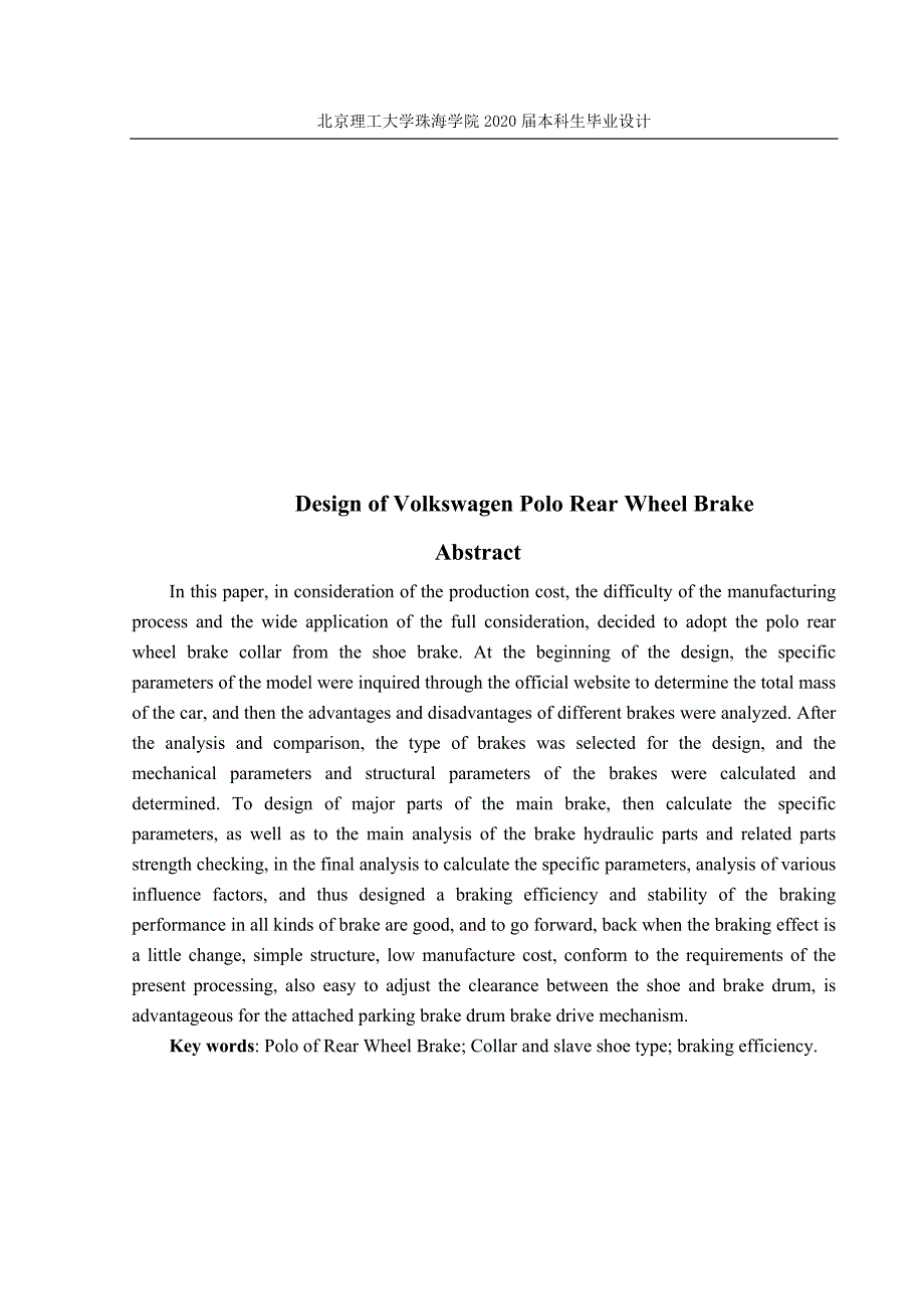 大众POLO后轮制动器设计.docx_第2页