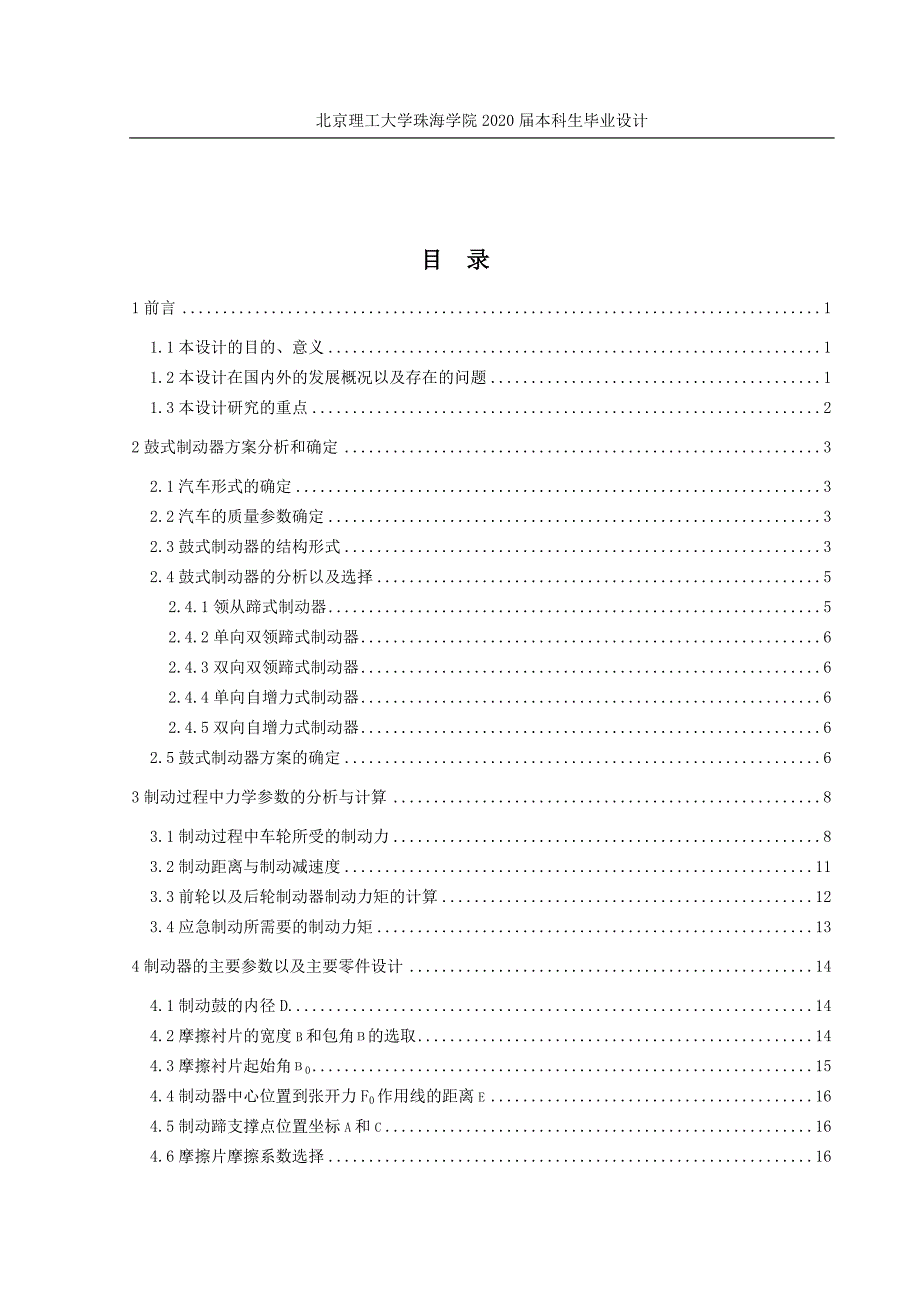 大众POLO后轮制动器设计.docx_第3页