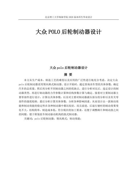 大众POLO后轮制动器设计.docx