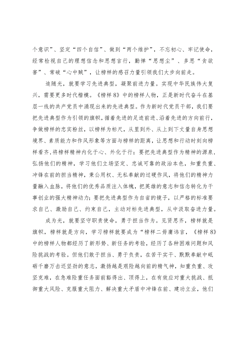 5篇党员干部学习观看2023年《榜样8》心得体会（2）.docx_第2页