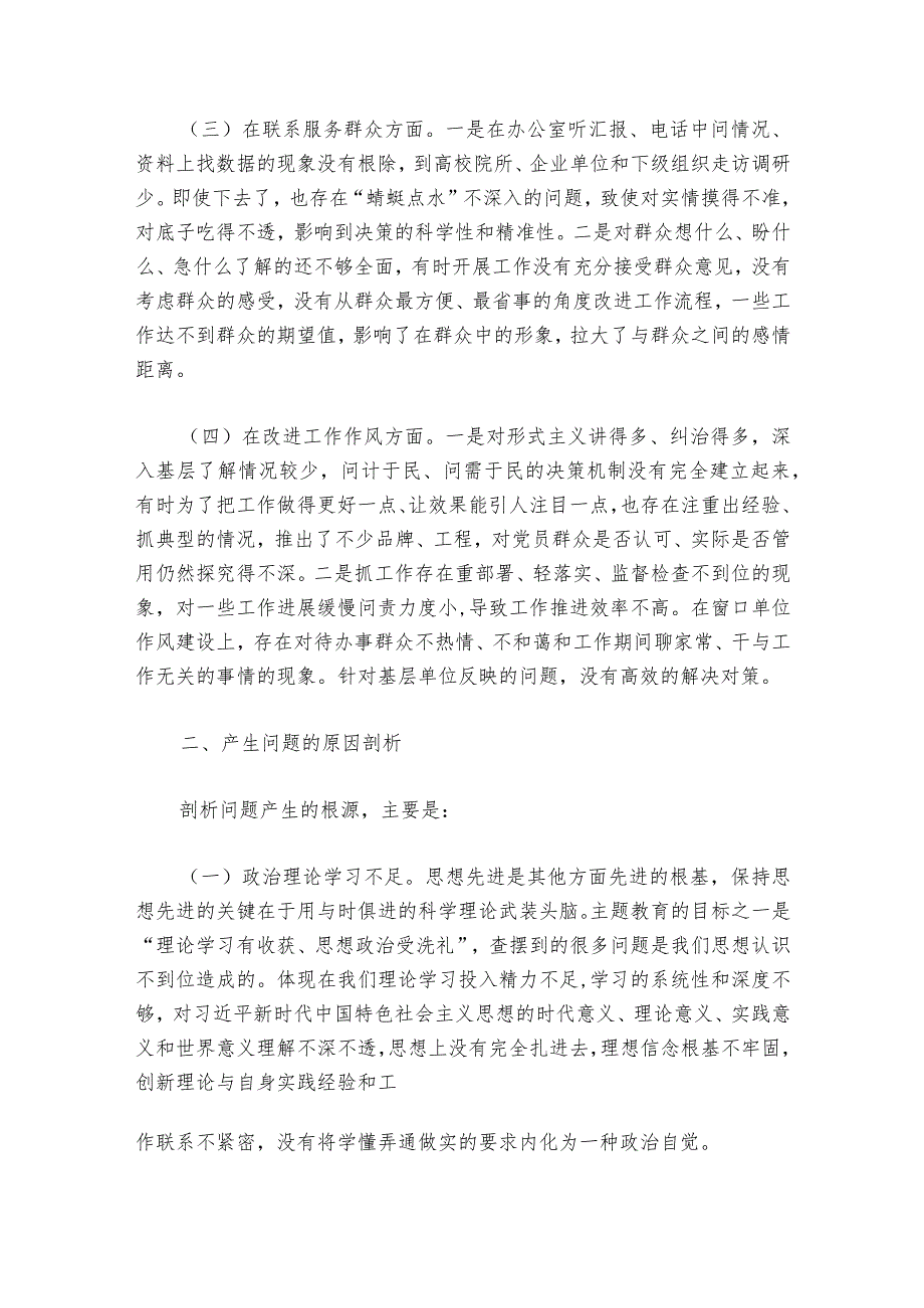 主题教育组织生活会对照检查【六篇】1.docx_第2页