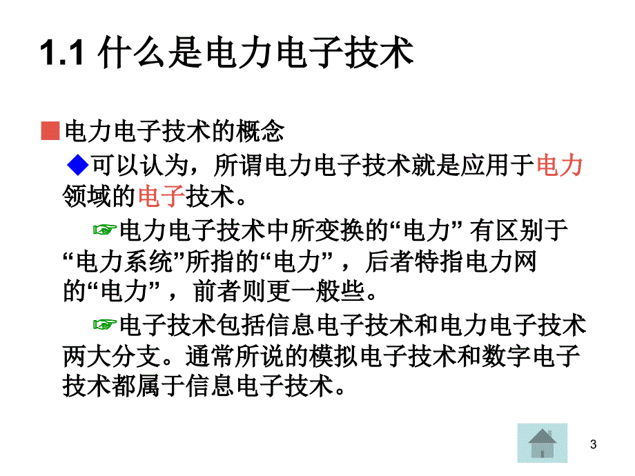 电力电子技术西安交通大学王兆安第五版.ppt_第3页