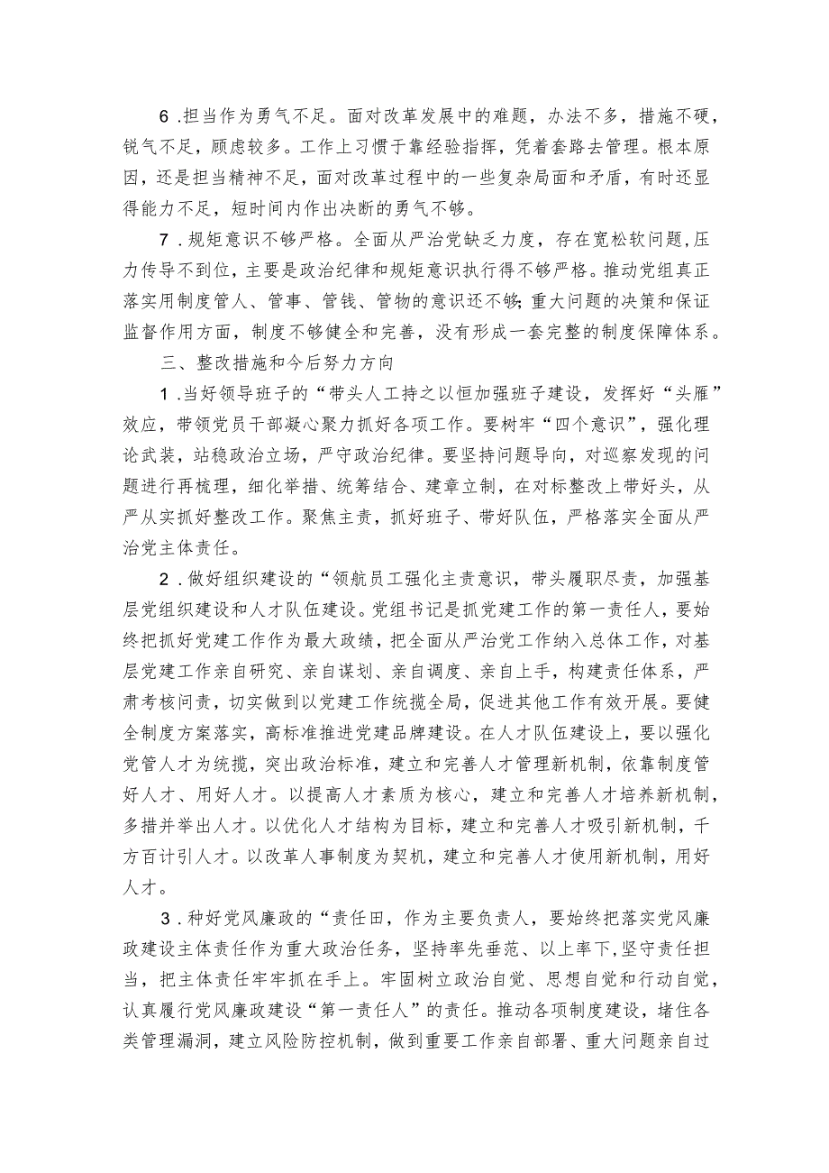 国网公司巡察整改专题民主生活会个人对照检查(合集六篇).docx_第3页
