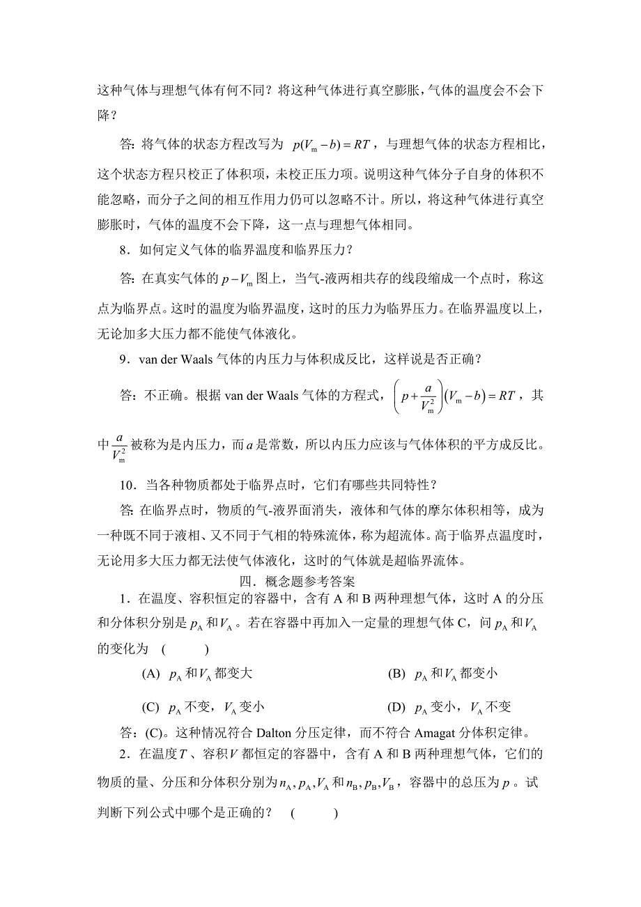 物理化学沈文霞课后习题答案.doc_第3页
