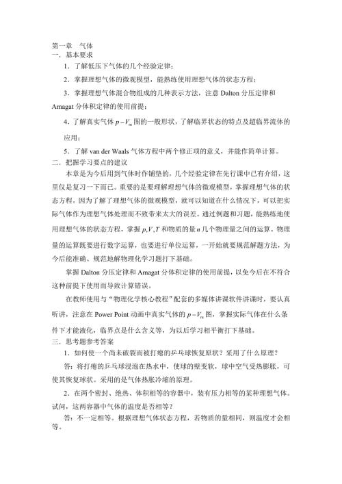 物理化学沈文霞课后习题答案.doc