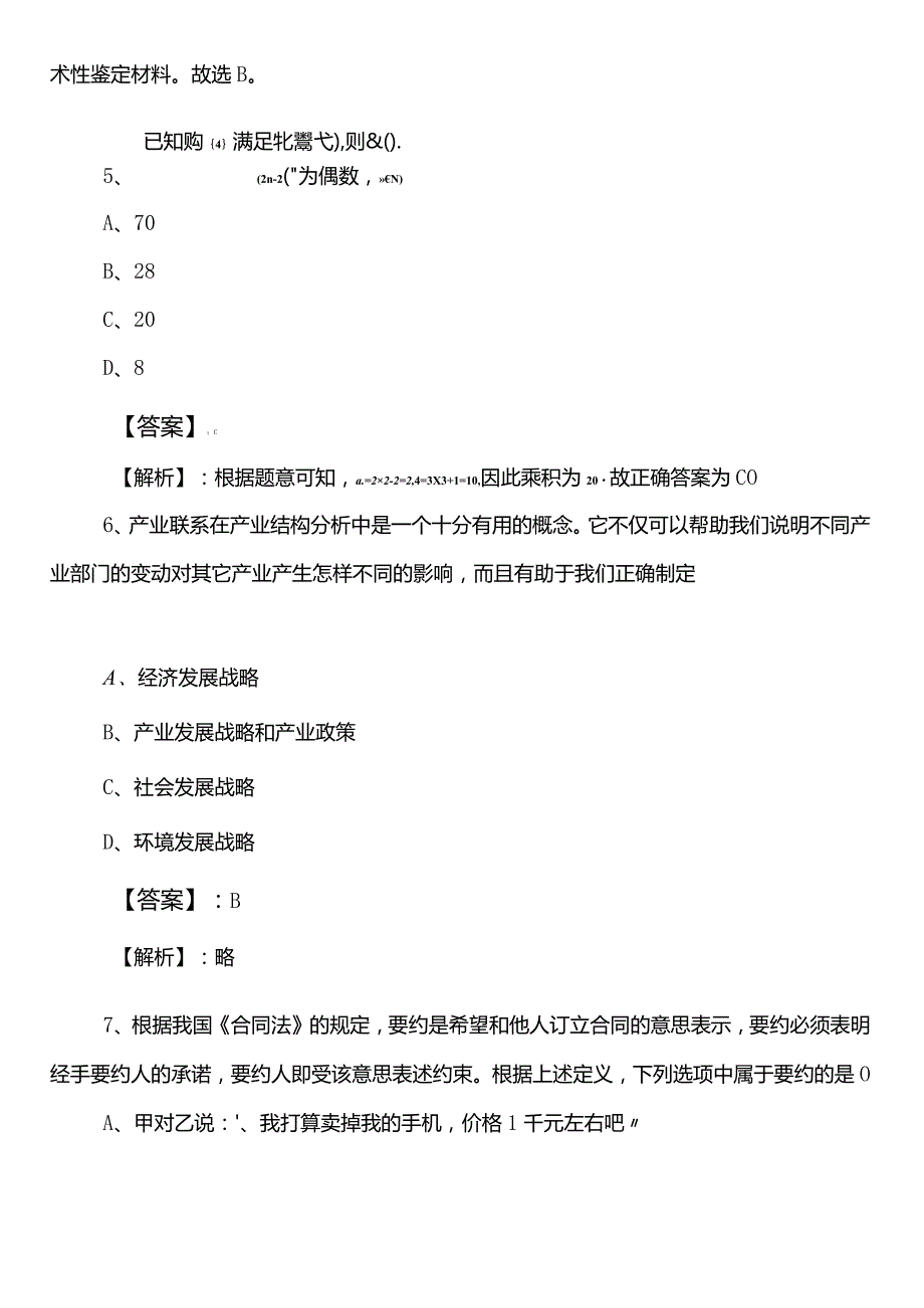 国企笔试考试职业能力倾向测验巩固阶段冲刺检测题附答案及解析.docx_第3页