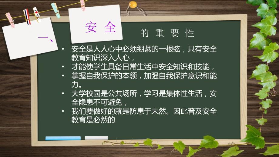 寝室安全主题班会.ppt_第3页