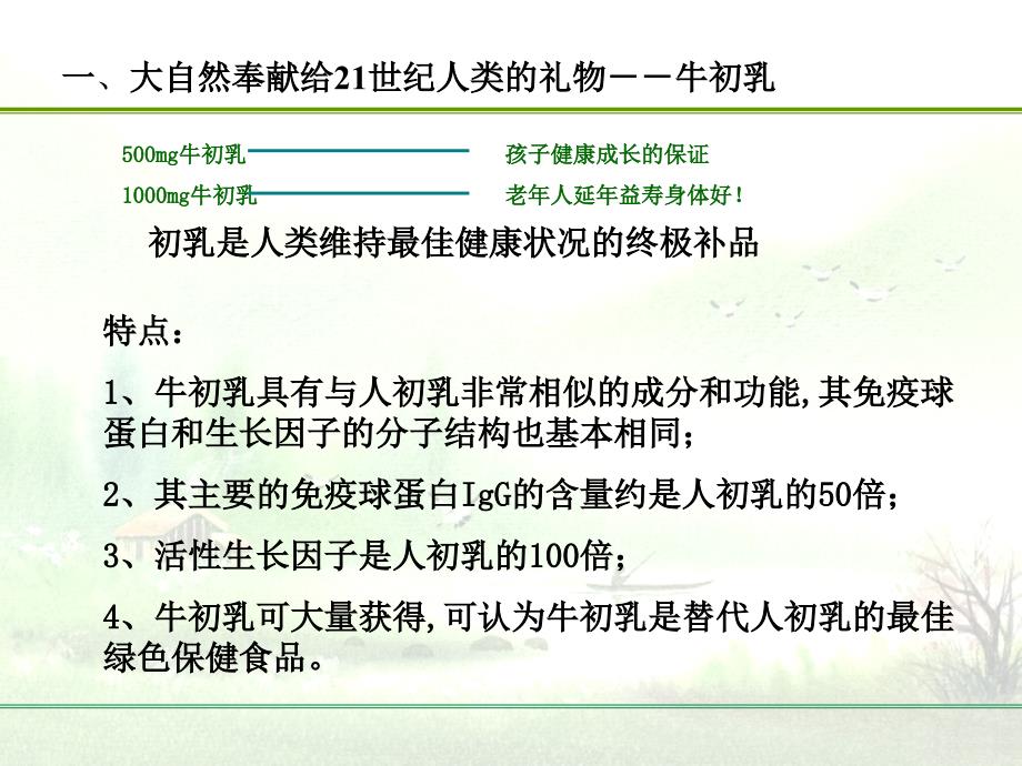 牛初乳与健康ppt课件.ppt_第2页