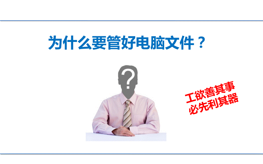 电脑文件5S管理PPT课件.ppt_第3页